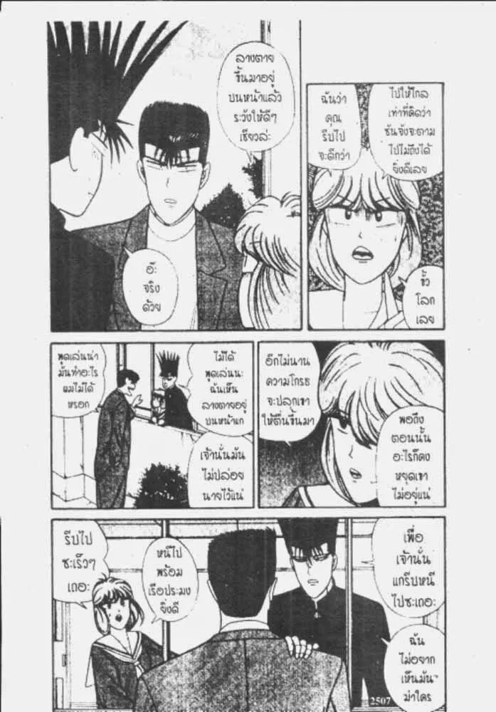 Kyou kara Ore wa!! - หน้า 14