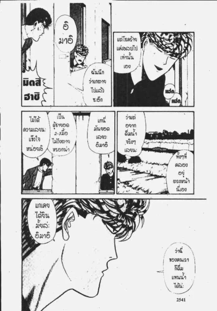 Kyou kara Ore wa!! - หน้า 18