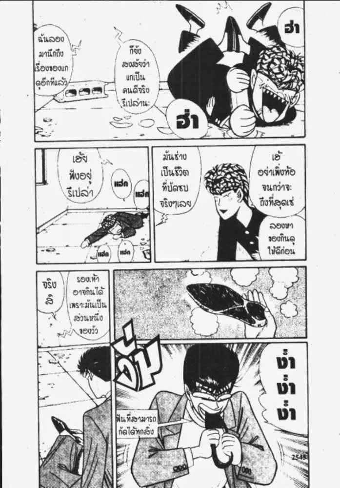 Kyou kara Ore wa!! - หน้า 22