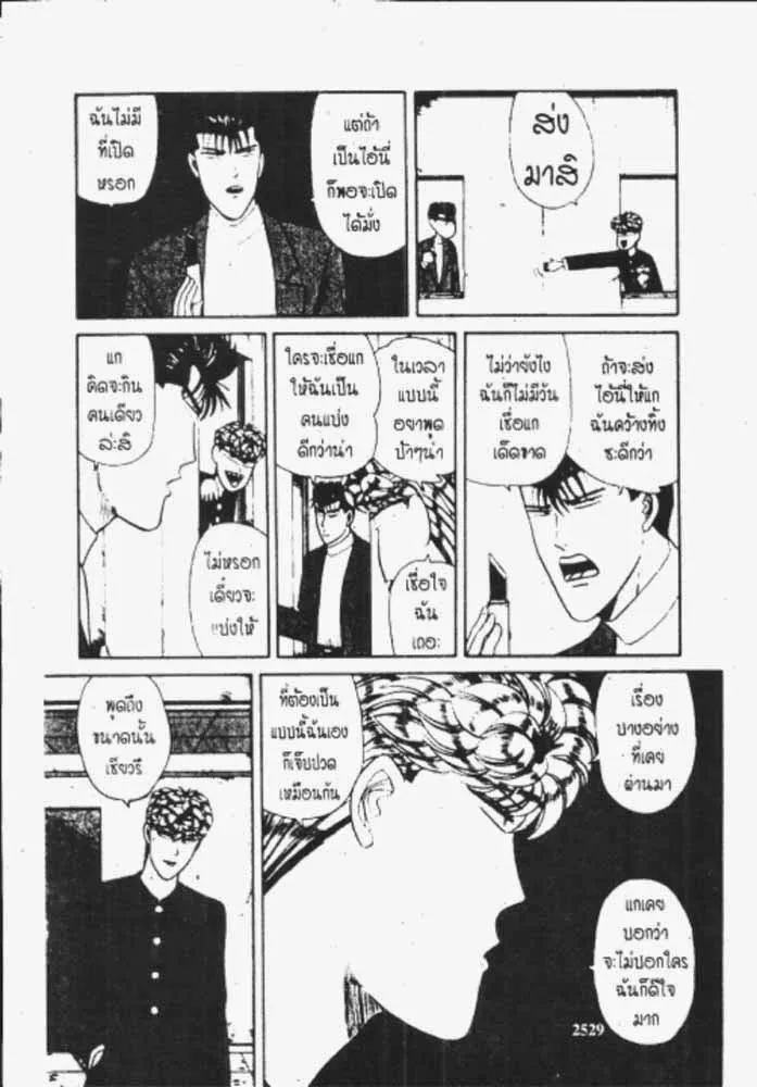 Kyou kara Ore wa!! - หน้า 6