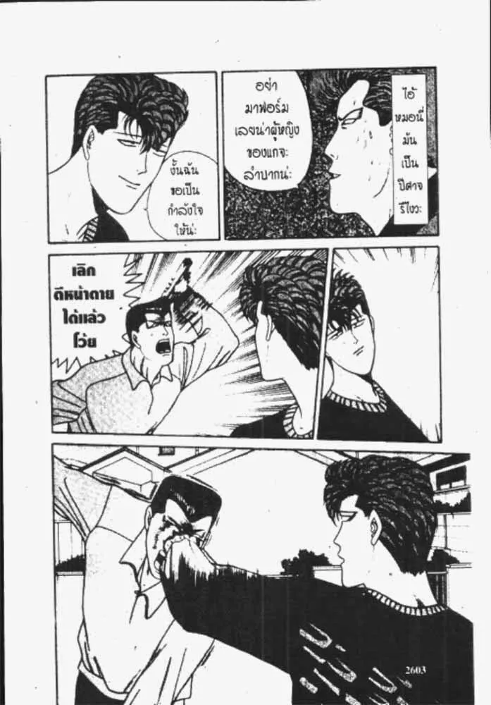 Kyou kara Ore wa!! - หน้า 20