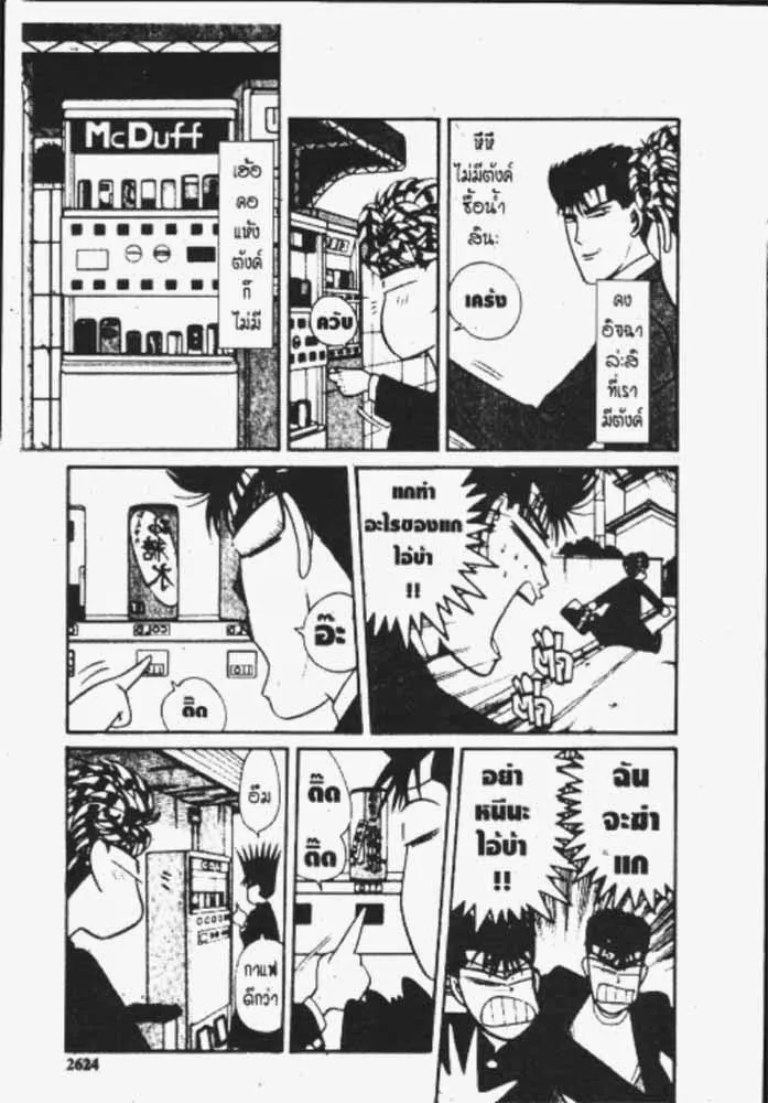 Kyou kara Ore wa!! - หน้า 11