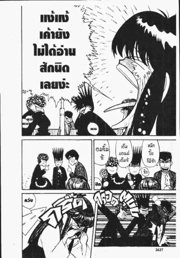 Kyou kara Ore wa!! - หน้า 14