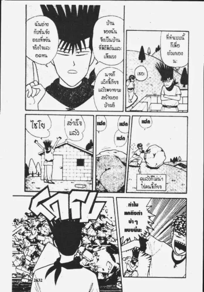 Kyou kara Ore wa!! - หน้า 19