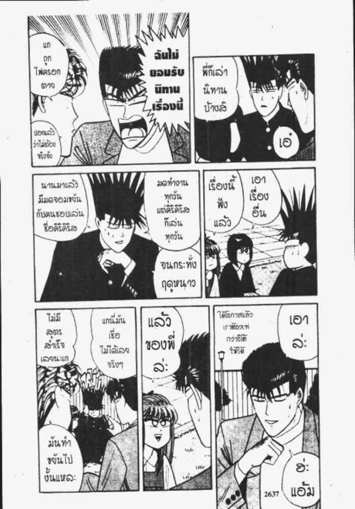 Kyou kara Ore wa!! - หน้า 24