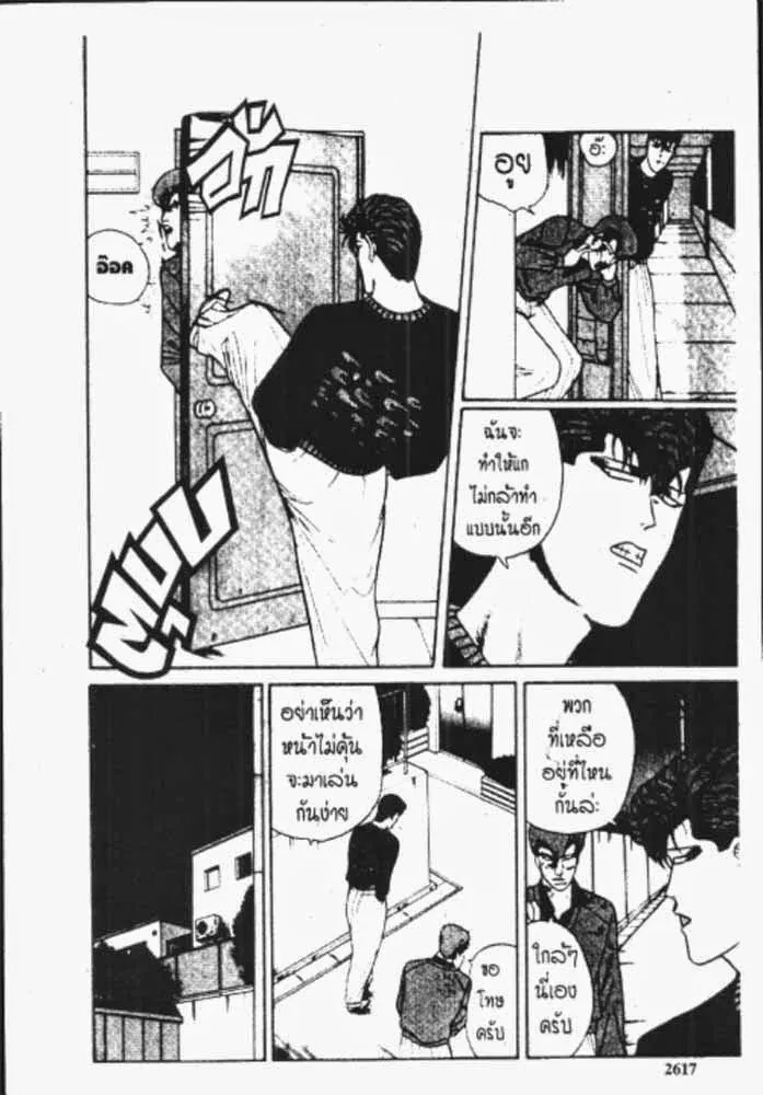 Kyou kara Ore wa!! - หน้า 4