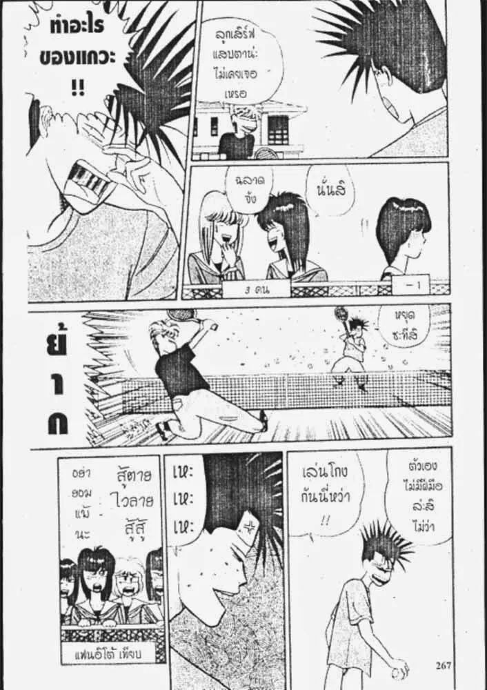 Kyou kara Ore wa!! - หน้า 26