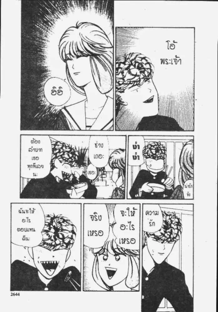 Kyou kara Ore wa!! - หน้า 1