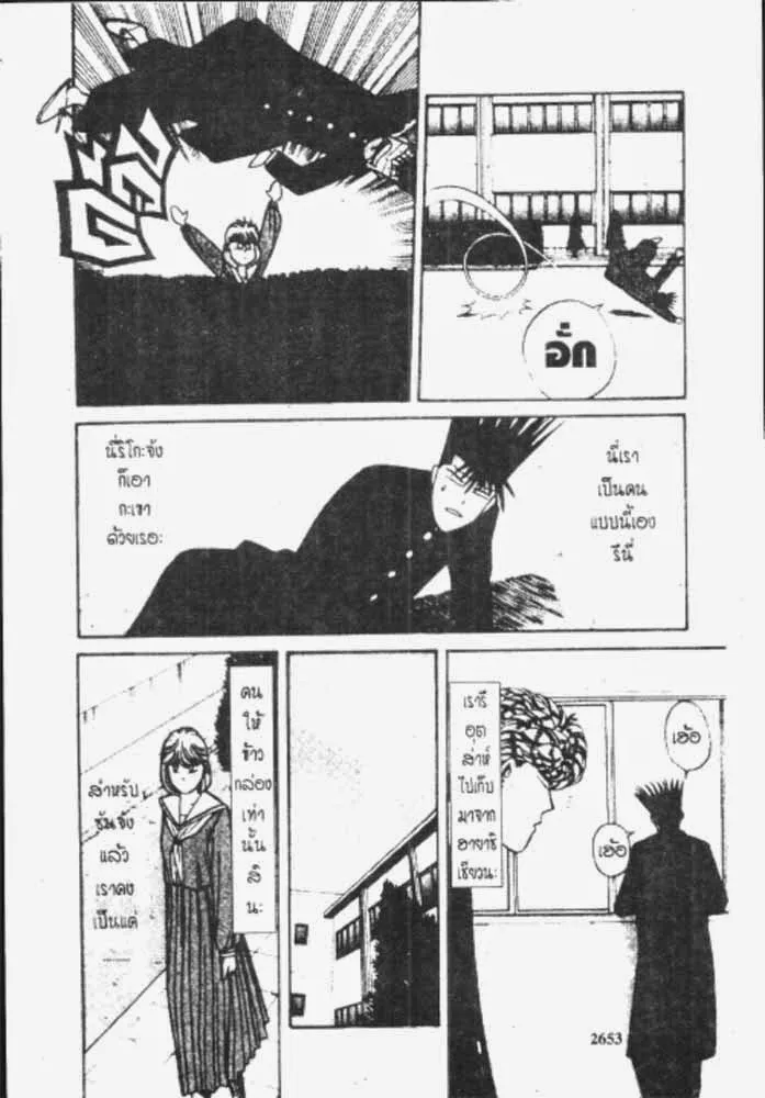 Kyou kara Ore wa!! - หน้า 10