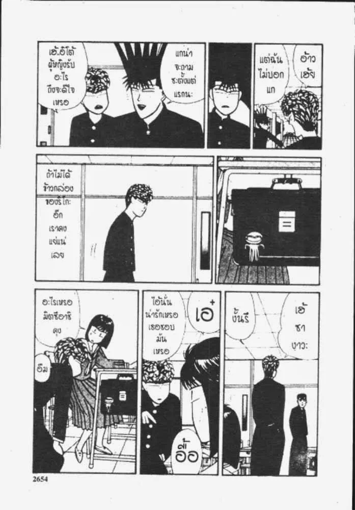 Kyou kara Ore wa!! - หน้า 11