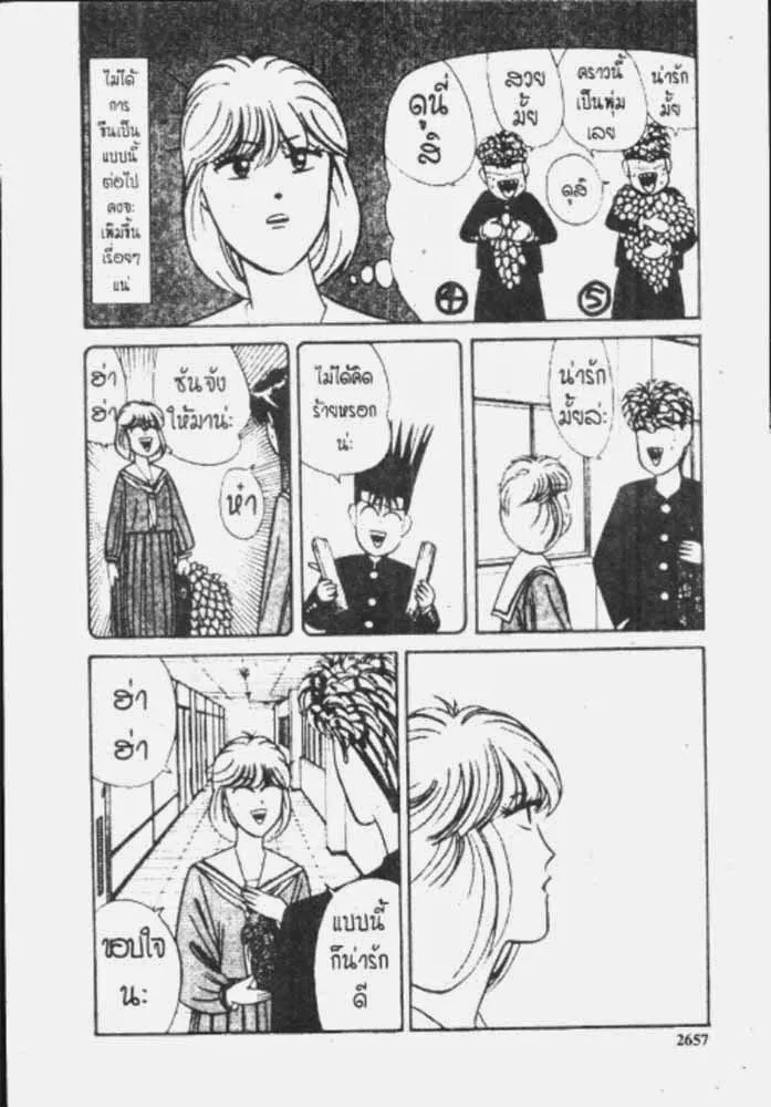 Kyou kara Ore wa!! - หน้า 14