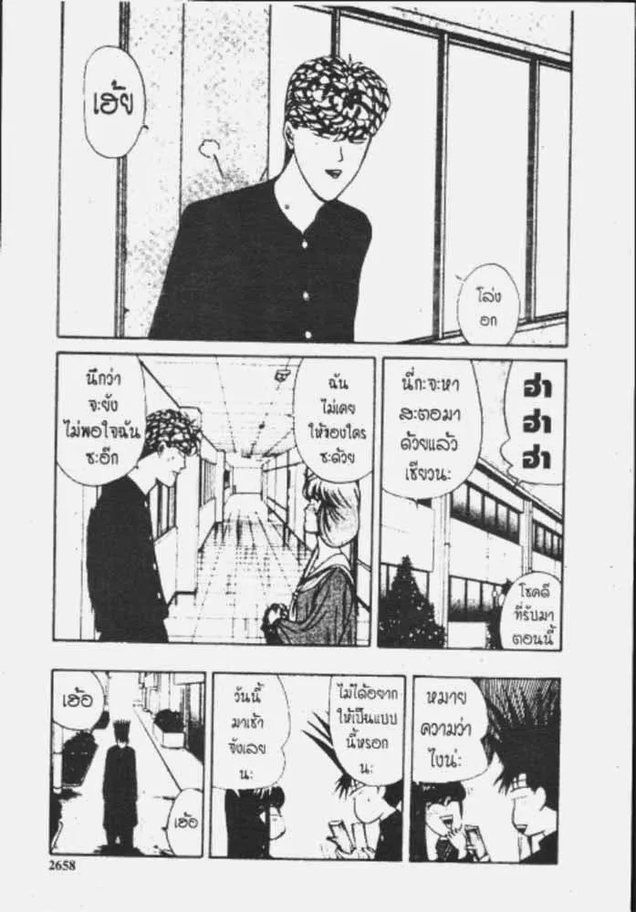 Kyou kara Ore wa!! - หน้า 15