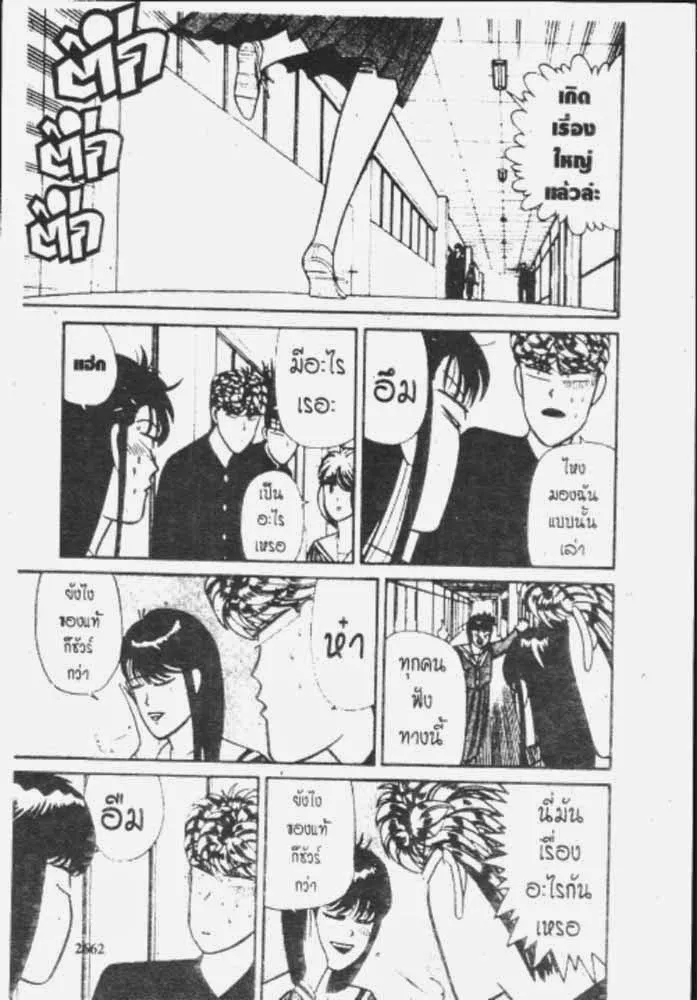 Kyou kara Ore wa!! - หน้า 19