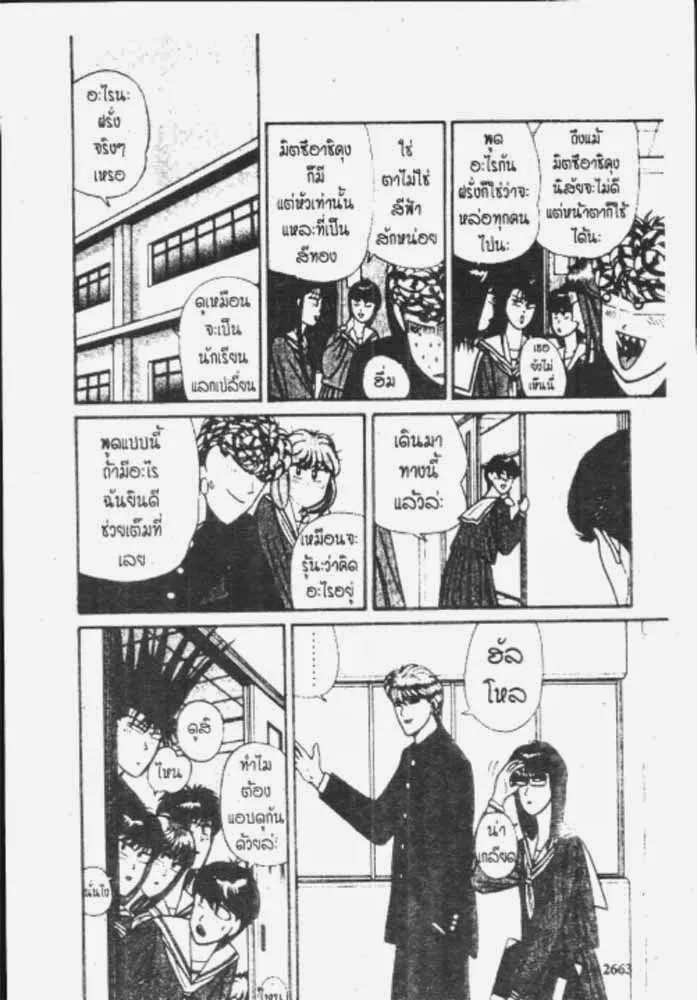 Kyou kara Ore wa!! - หน้า 20