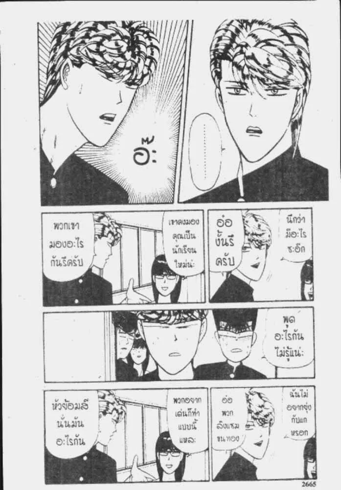 Kyou kara Ore wa!! - หน้า 22