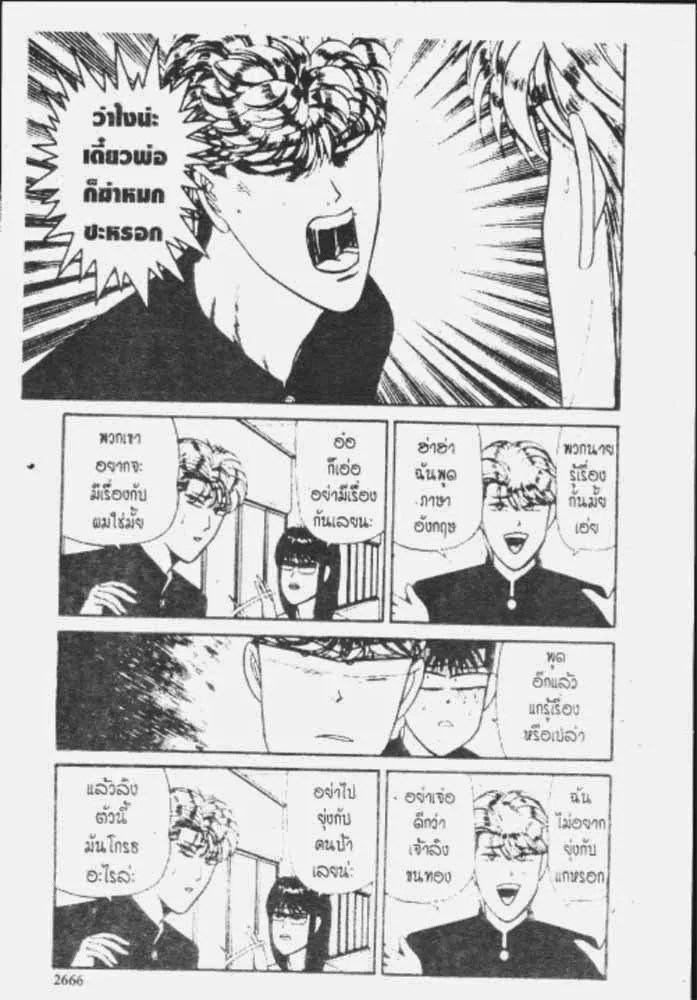 Kyou kara Ore wa!! - หน้า 23