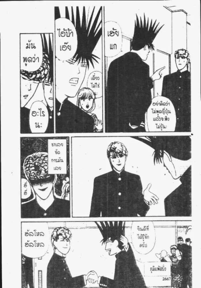 Kyou kara Ore wa!! - หน้า 24