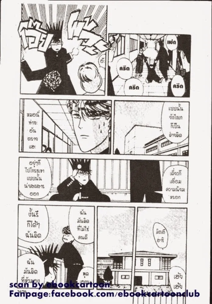 Kyou kara Ore wa!! - หน้า 27