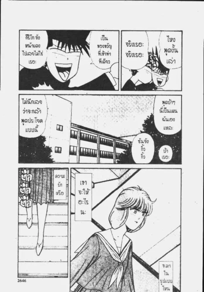 Kyou kara Ore wa!! - หน้า 3