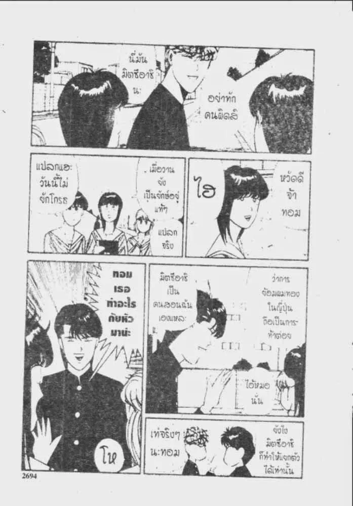 Kyou kara Ore wa!! - หน้า 19