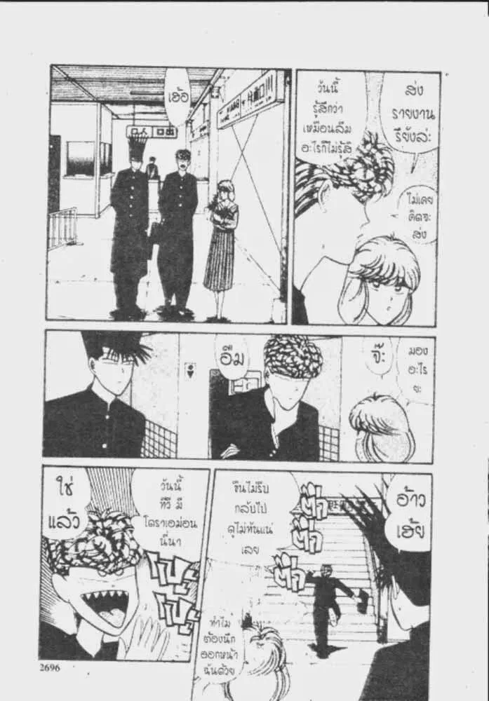 Kyou kara Ore wa!! - หน้า 21