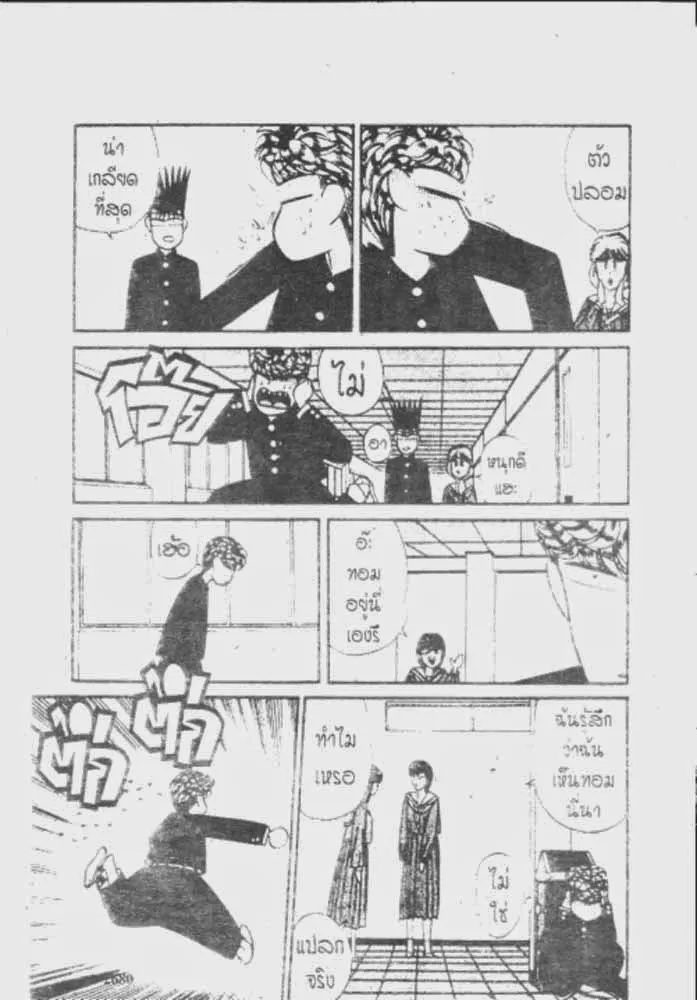 Kyou kara Ore wa!! - หน้า 5