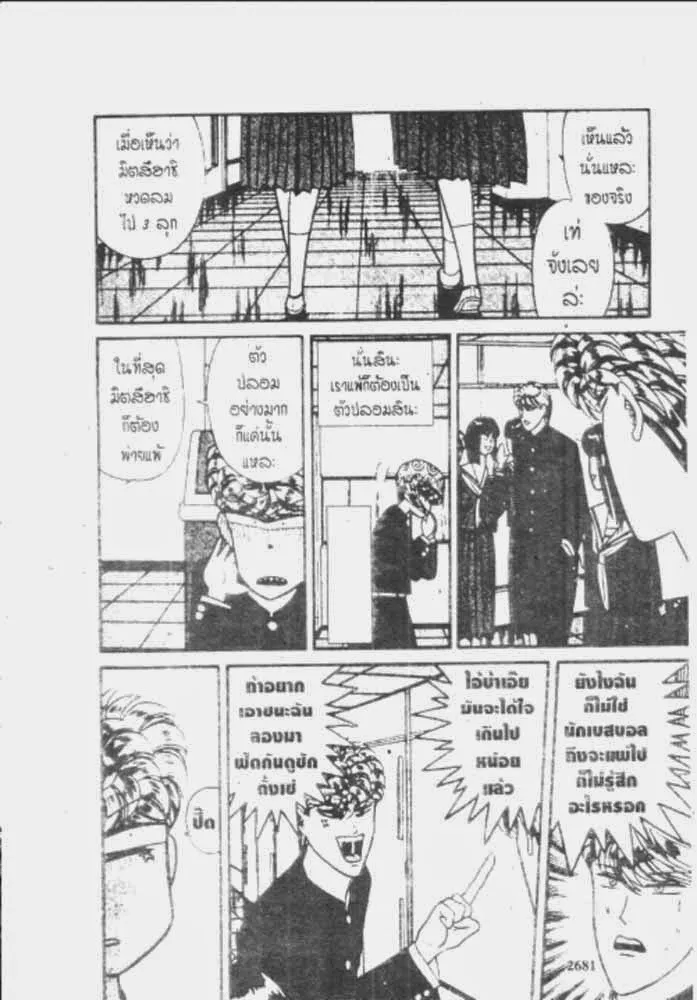 Kyou kara Ore wa!! - หน้า 6