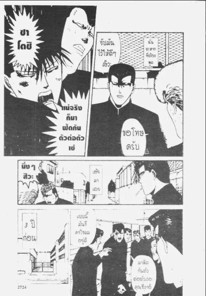 Kyou kara Ore wa!! - หน้า 19