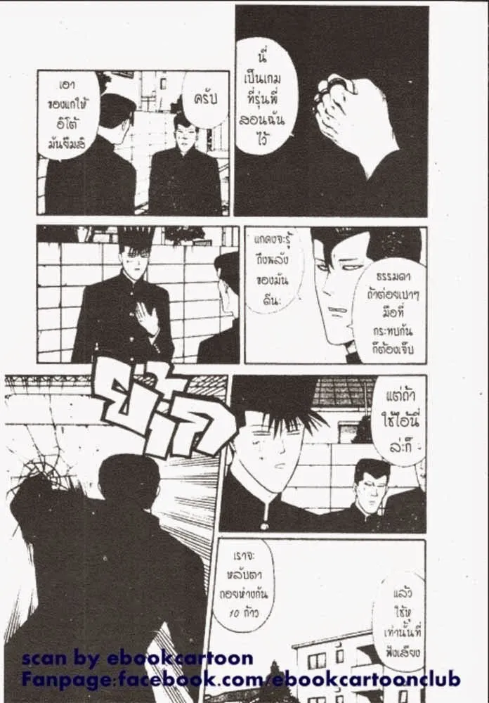 Kyou kara Ore wa!! - หน้า 21