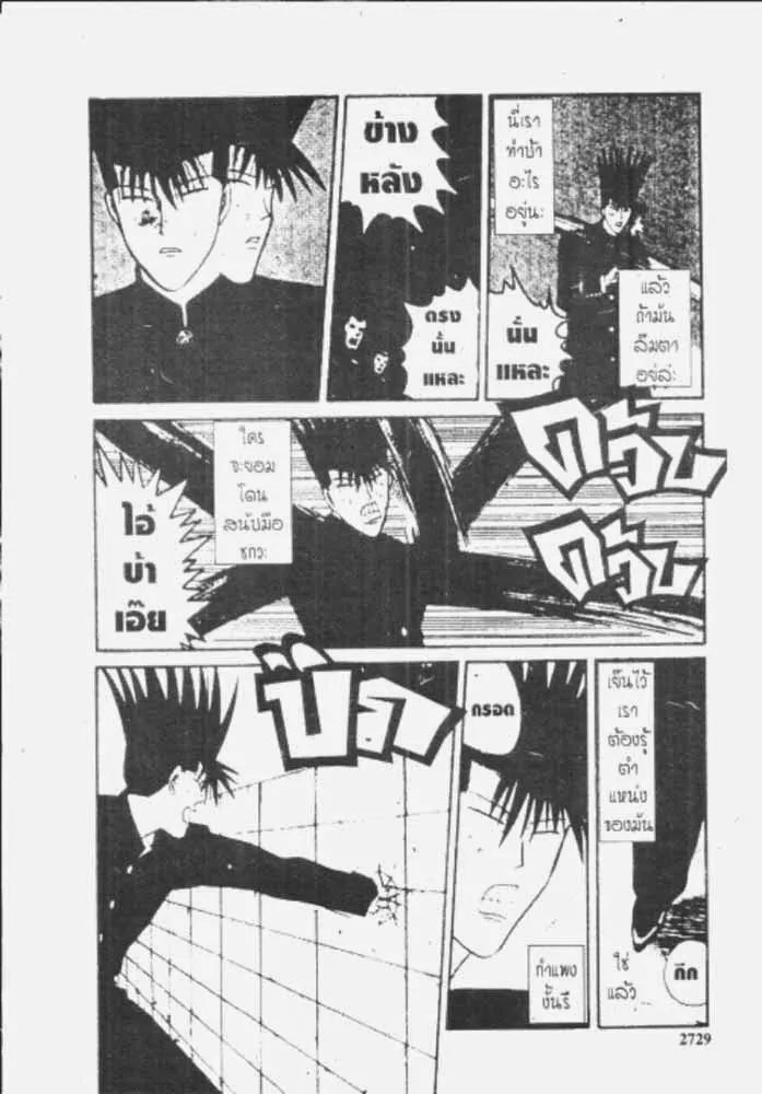 Kyou kara Ore wa!! - หน้า 24