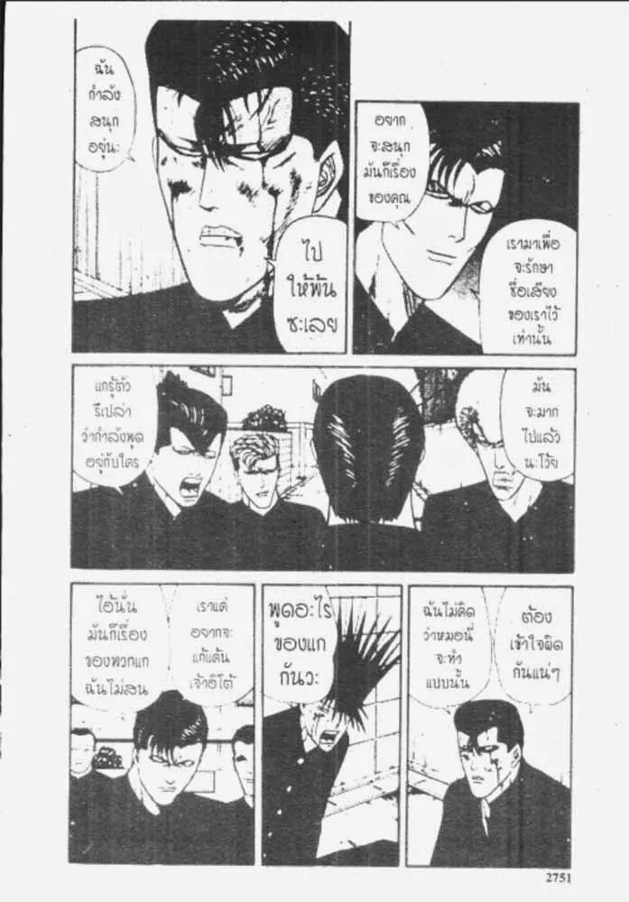 Kyou kara Ore wa!! - หน้า 16