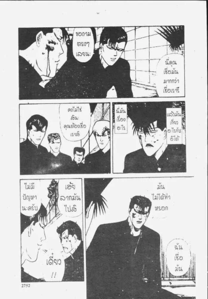 Kyou kara Ore wa!! - หน้า 17