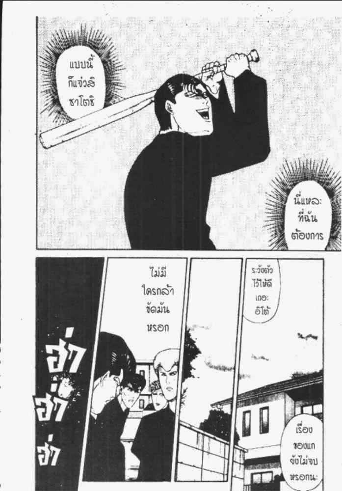 Kyou kara Ore wa!! - หน้า 26