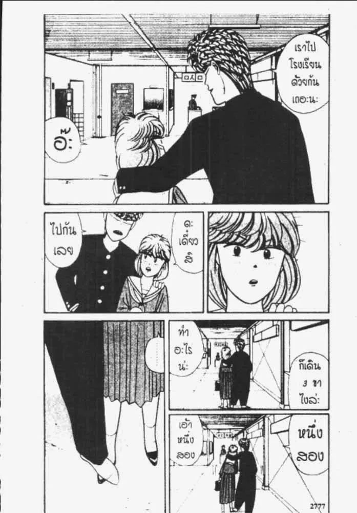 Kyou kara Ore wa!! - หน้า 12