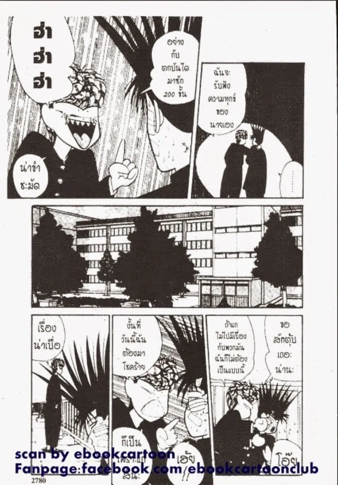 Kyou kara Ore wa!! - หน้า 15