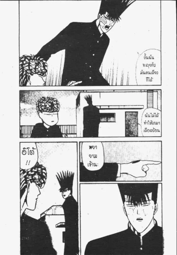 Kyou kara Ore wa!! - หน้า 17