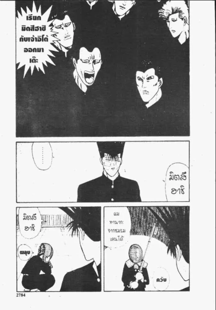 Kyou kara Ore wa!! - หน้า 19