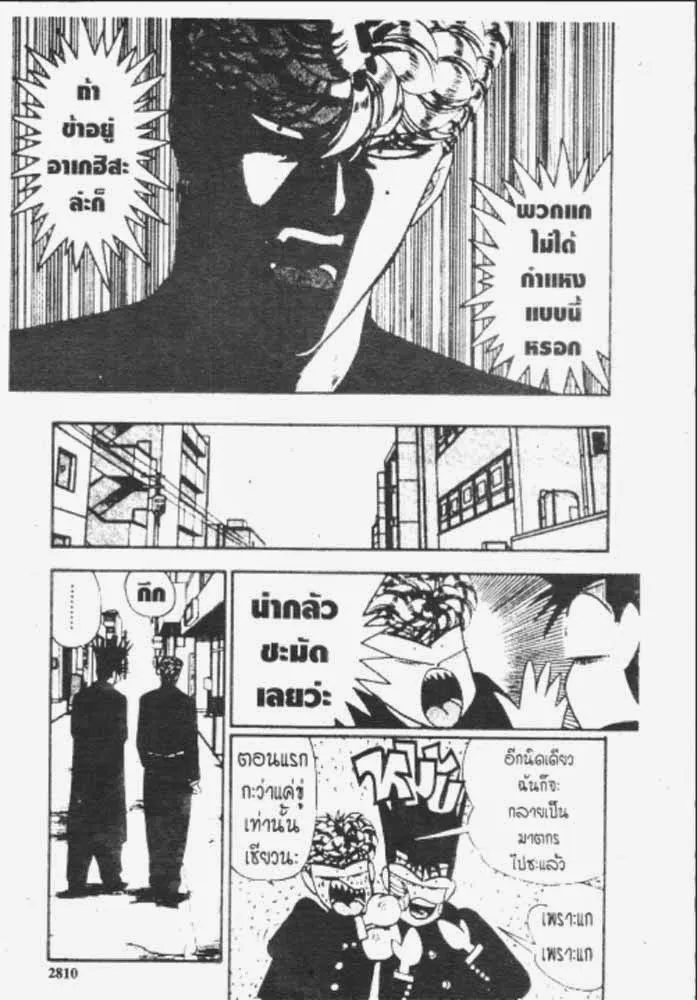 Kyou kara Ore wa!! - หน้า 15