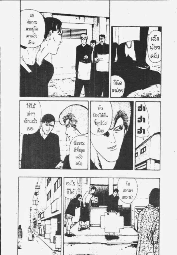 Kyou kara Ore wa!! - หน้า 20