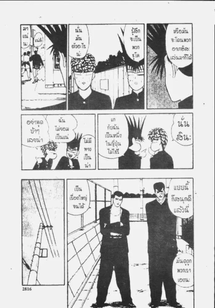 Kyou kara Ore wa!! - หน้า 21