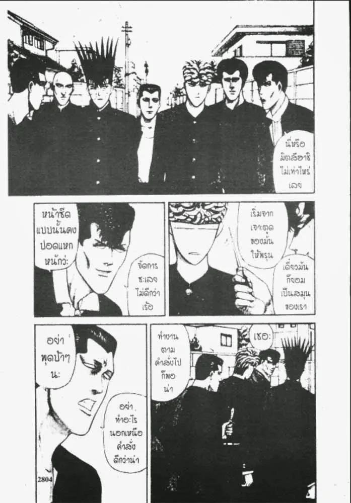 Kyou kara Ore wa!! - หน้า 9