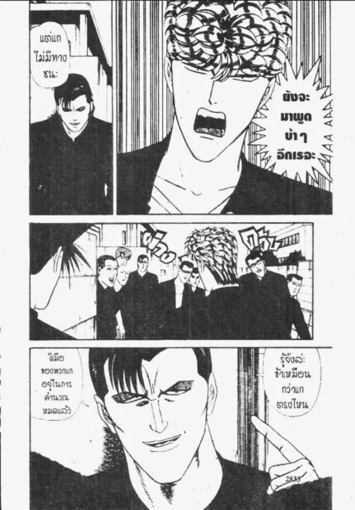 Kyou kara Ore wa!! - หน้า 8