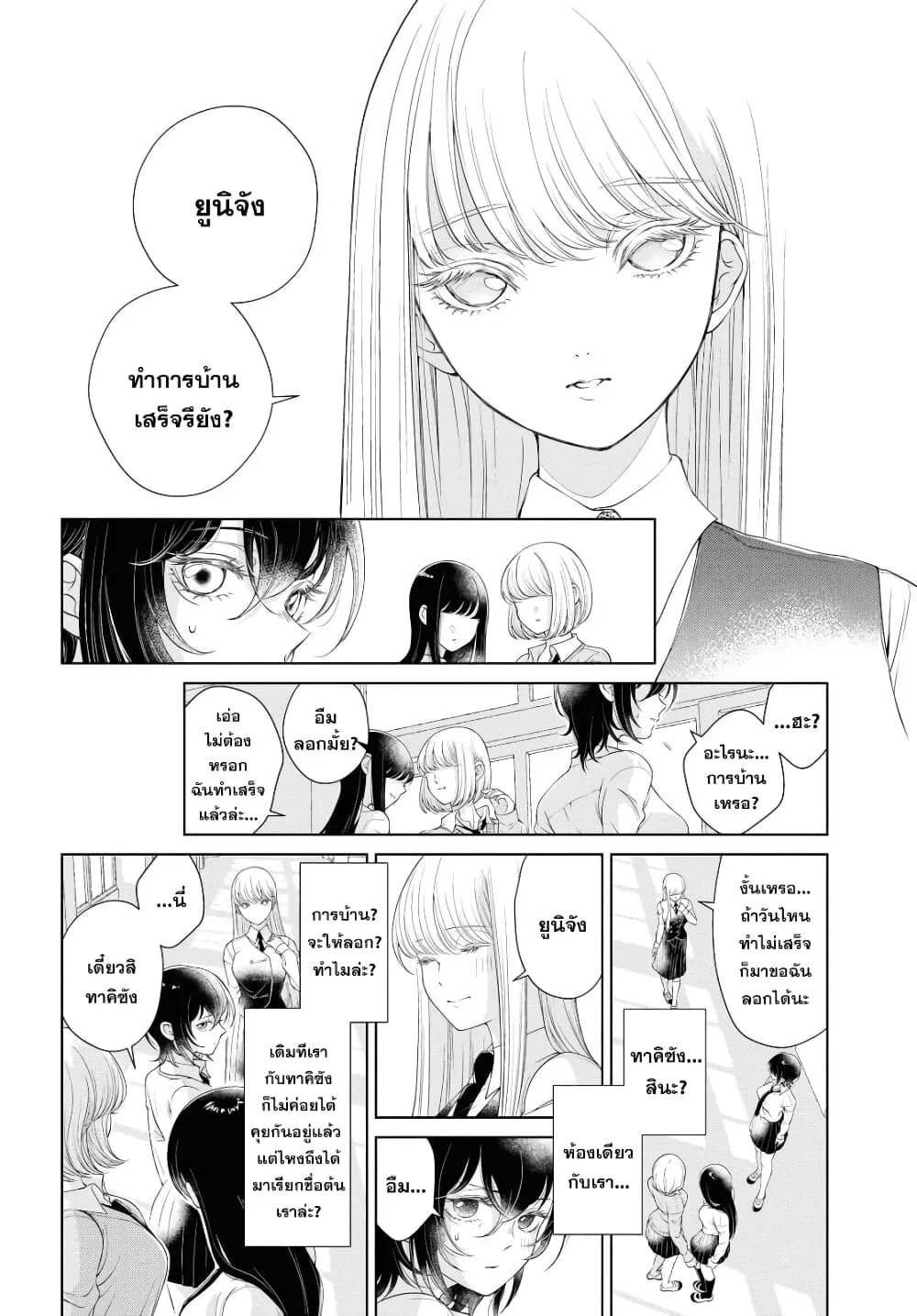 Kyou wa Kanojo ga Inai kara - หน้า 11