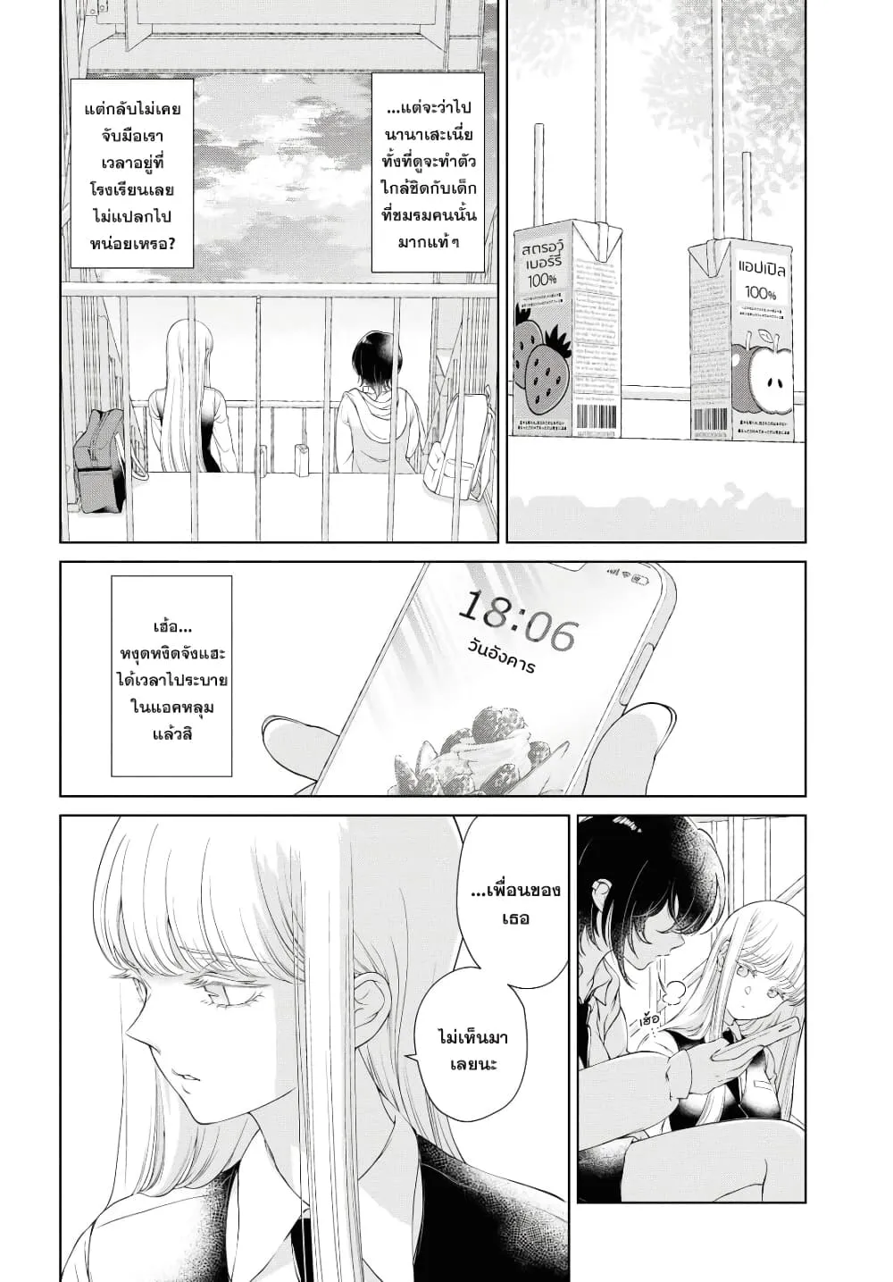 Kyou wa Kanojo ga Inai kara - หน้า 29