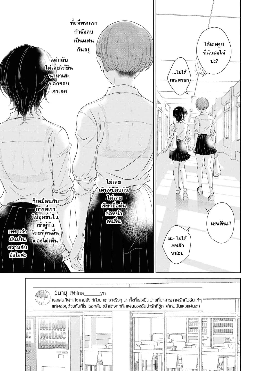 Kyou wa Kanojo ga Inai kara - หน้า 8