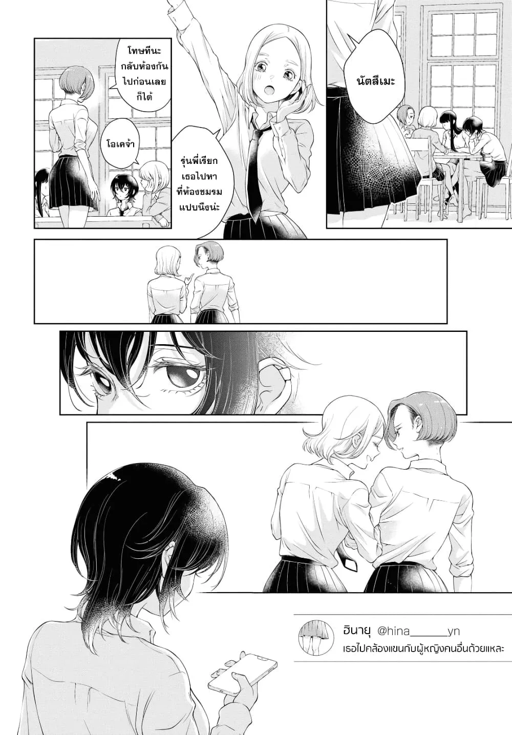 Kyou wa Kanojo ga Inai kara - หน้า 9