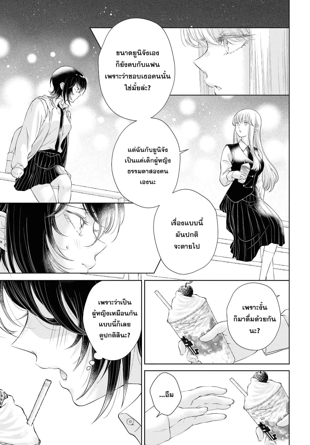 Kyou wa Kanojo ga Inai kara - หน้า 10