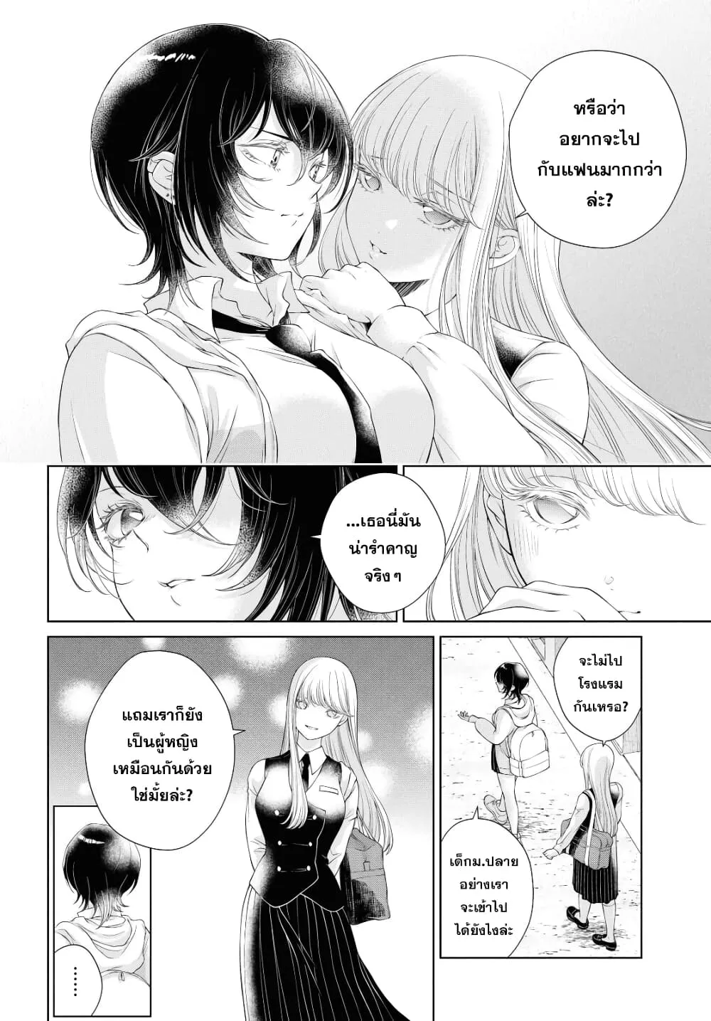 Kyou wa Kanojo ga Inai kara - หน้า 17