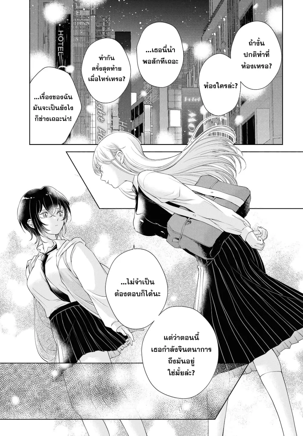 Kyou wa Kanojo ga Inai kara - หน้า 18