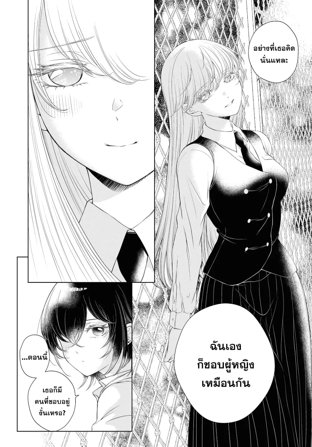 Kyou wa Kanojo ga Inai kara - หน้า 21